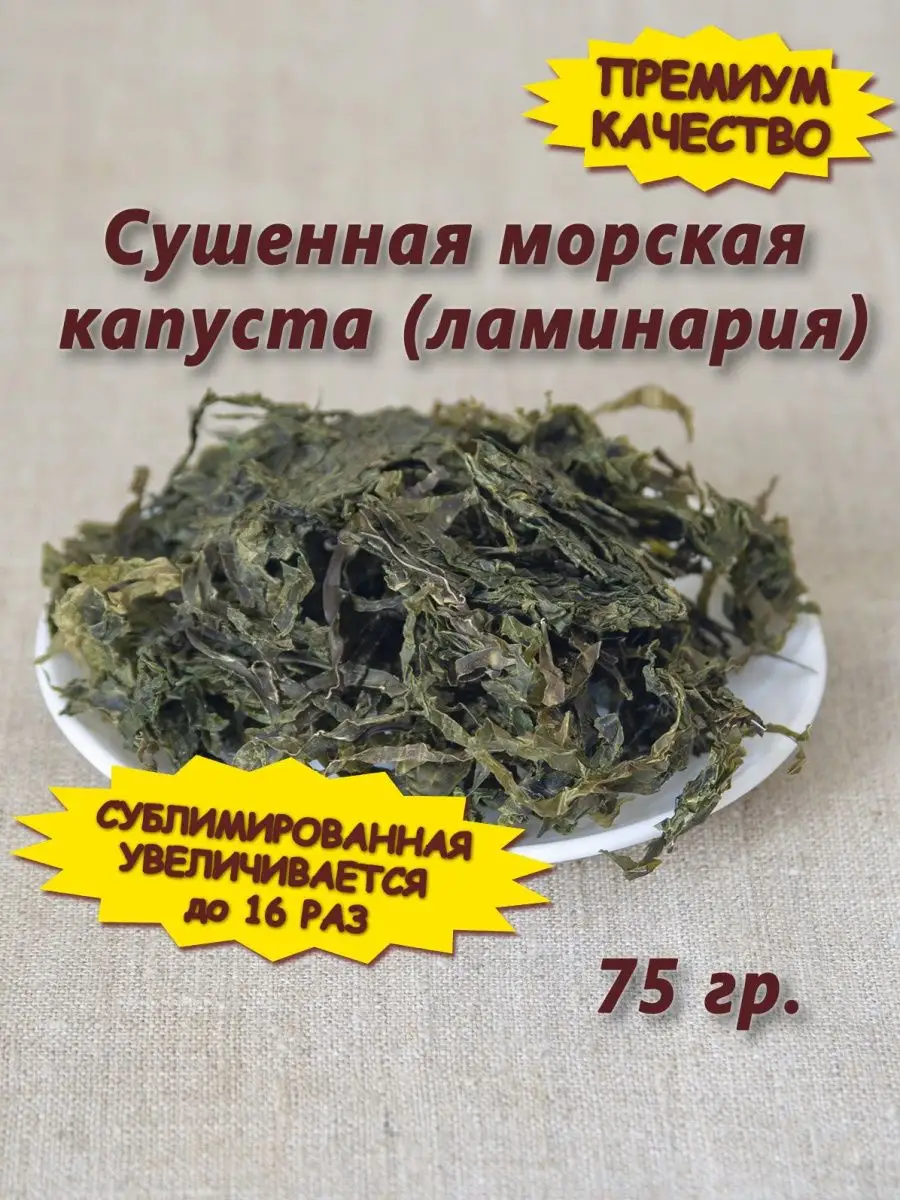 Морская капуста сушеная, ламинария SMAK_VIP 18414964 купить за 431 ₽ в  интернет-магазине Wildberries