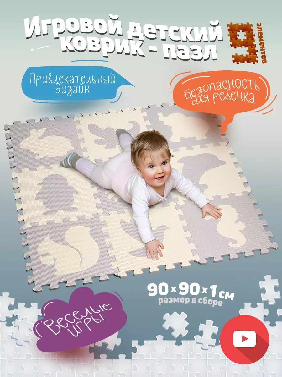 Детские игровые коврики-пазлы Эко Ковер™. Купить в Москве.