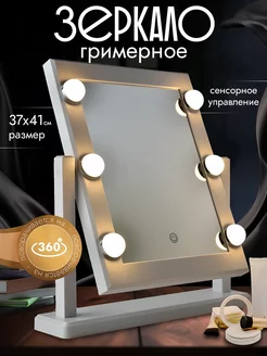 Зеркало настольное с led подсветкой для макияжа гримерное AMI 18418458 купить за 2 591 ₽ в интернет-магазине Wildberries