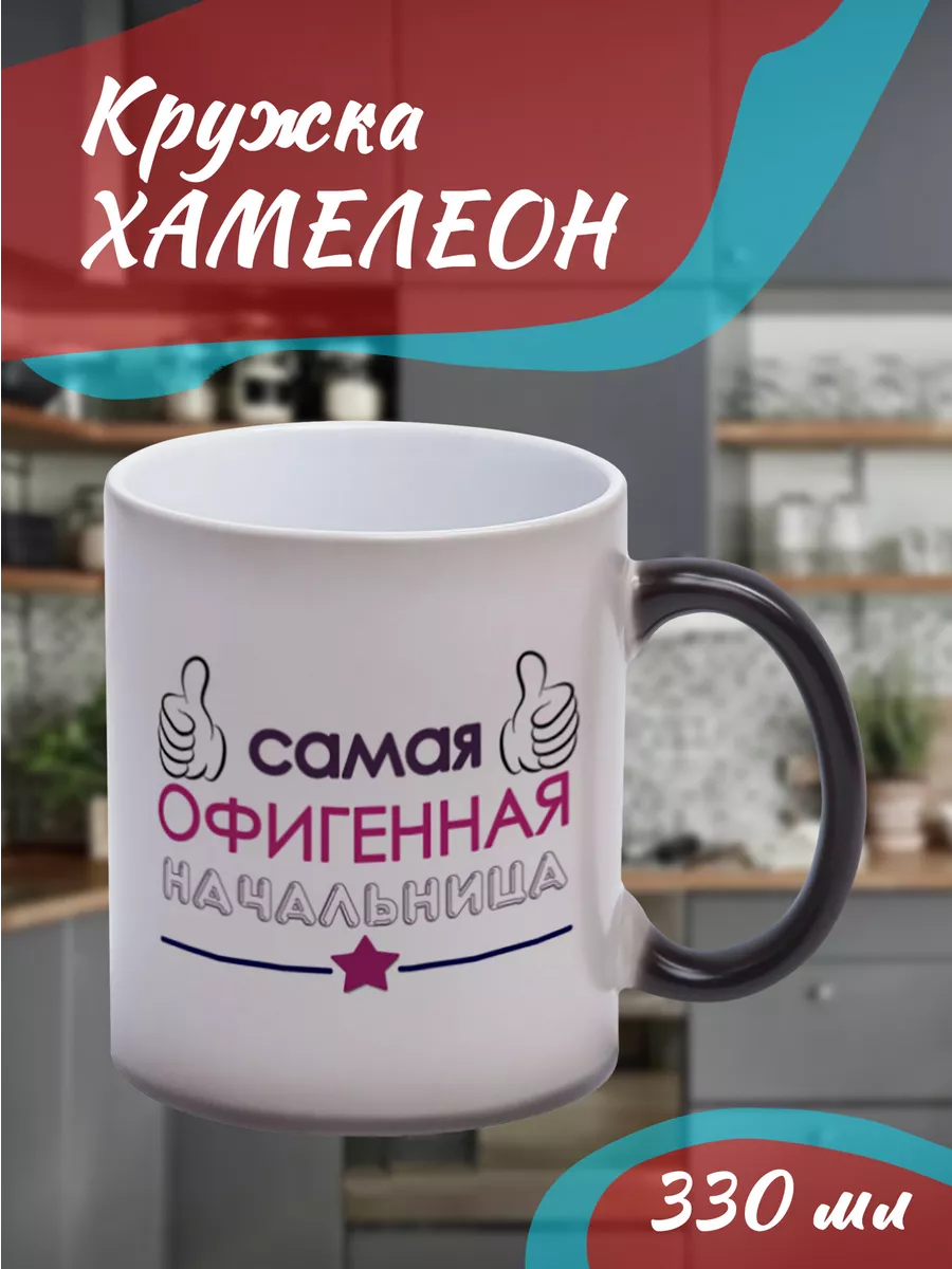 Кружка Хамелеон 