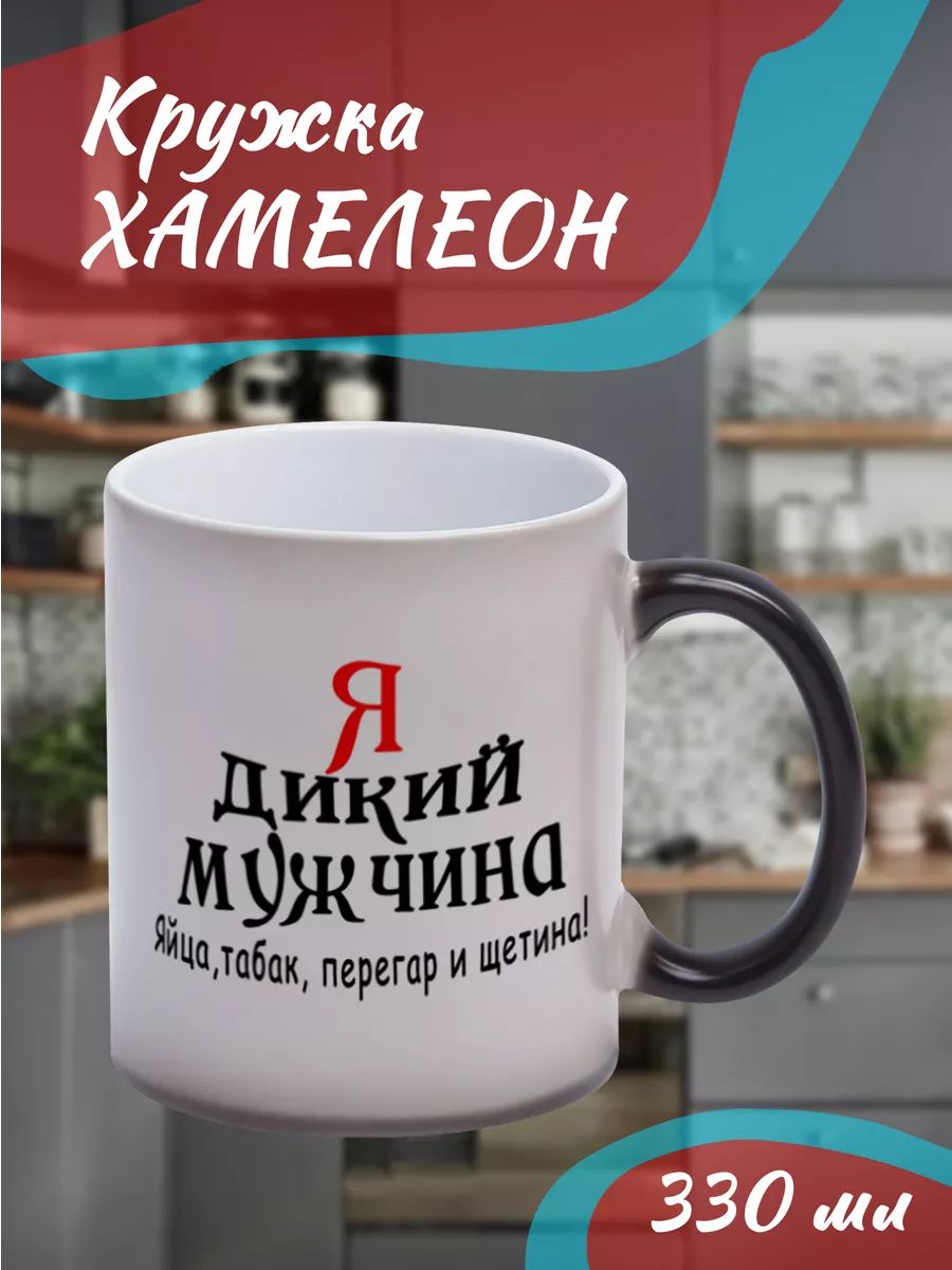 Кружка Хамелеон 