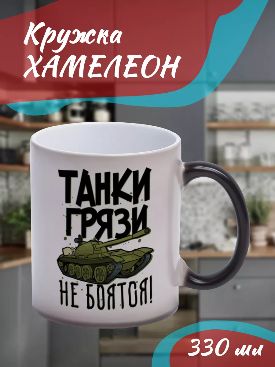 Кружка Хамелеон 