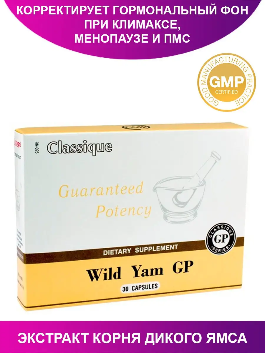 Дикий ямс Wild Yams GP / Диоскорея Сантегра Santegra 18425662 купить в  интернет-магазине Wildberries