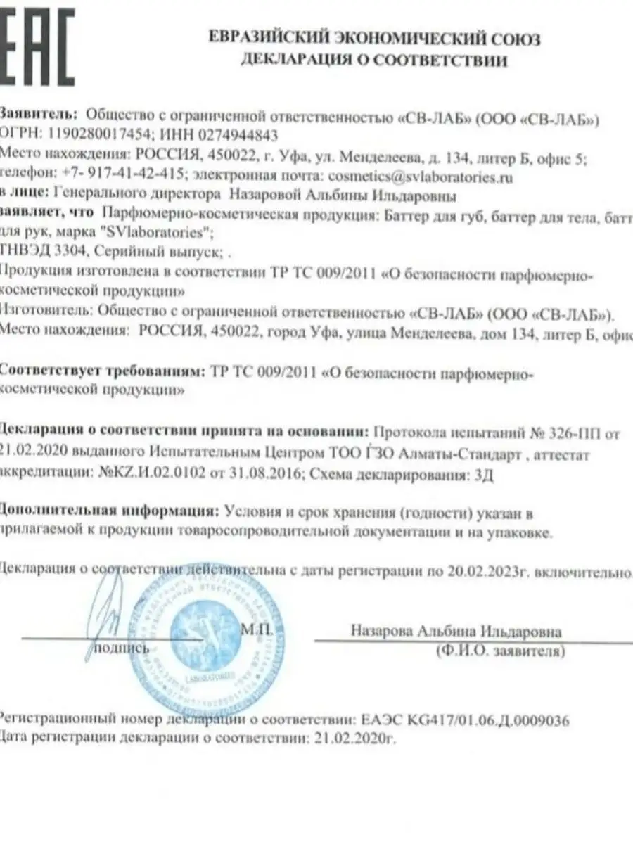 Крем баттер для замедления роста волос SV-LABORATORIES 18426167 купить в  интернет-магазине Wildberries