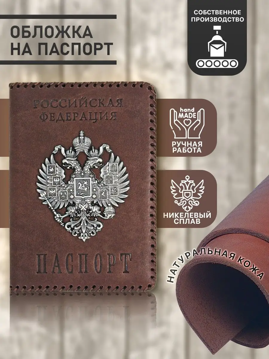 Обложка на паспорт, натуральная кожа, ручная работа, герб РФ Black Bull  crafts 18426733 купить в интернет-магазине Wildberries