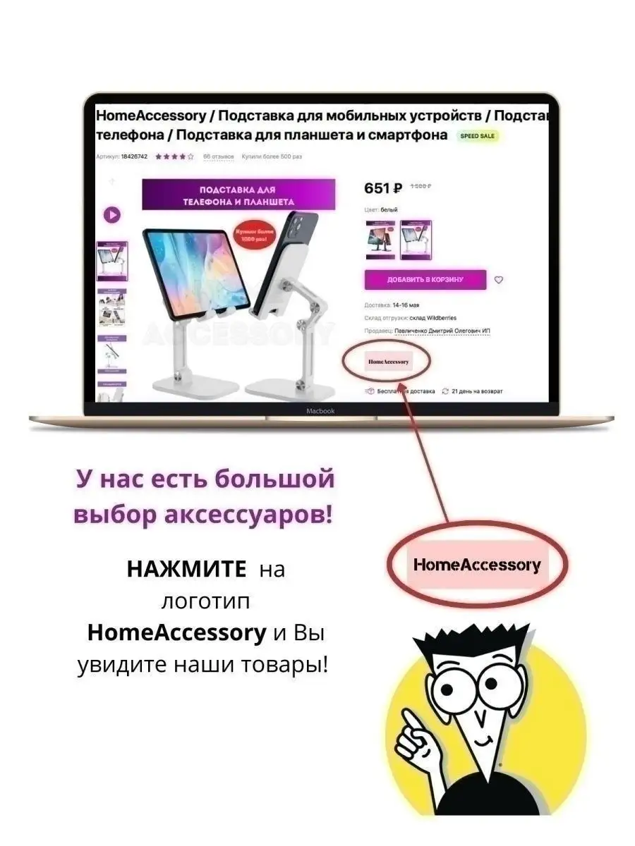 Подставка под телефона на стол HomeAccessory 18426742 купить в  интернет-магазине Wildberries