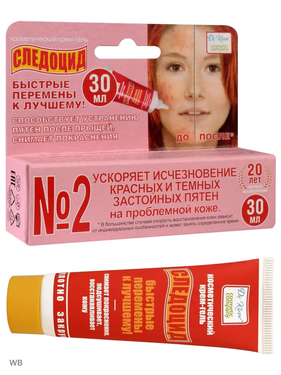 Крем от постакне на лице, следов прыщей «Следоцид» Доктор Киров / Dr. Kirov  Cosmetic 18427017 купить за 346 ₽ в интернет-магазине Wildberries