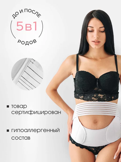Бандажи для беременных, купить в Барнауле бандаж для беременных