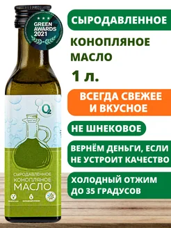 Конопляное масло холодного отжима 1л сыродавленное О2 НАТУРАЛЬНЫЕ ПРОДУКТЫ 18428408 купить за 1 628 ₽ в интернет-магазине Wildberries