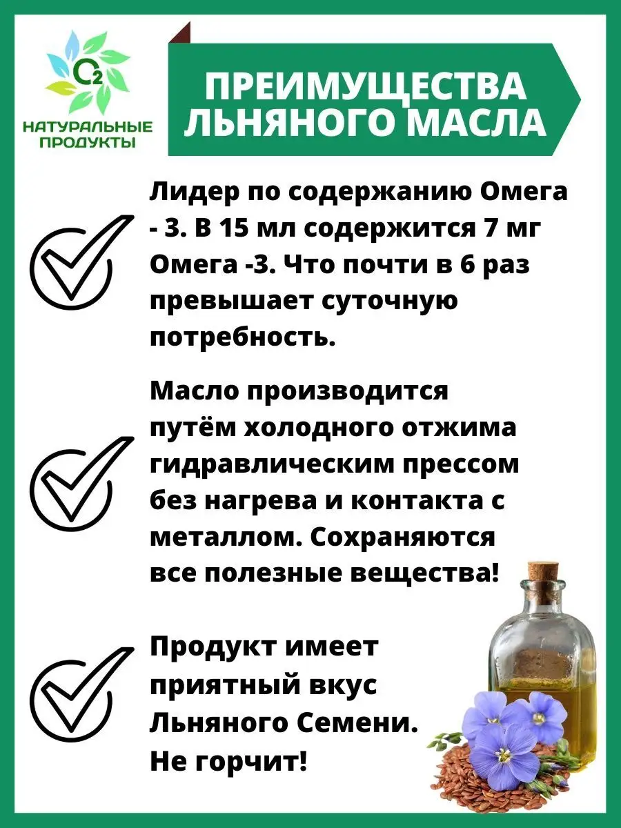 Льняное масло сыродавленное холодного отжима пищевое О2 НАТУРАЛЬНЫЕ  ПРОДУКТЫ 18428428 купить в интернет-магазине Wildberries