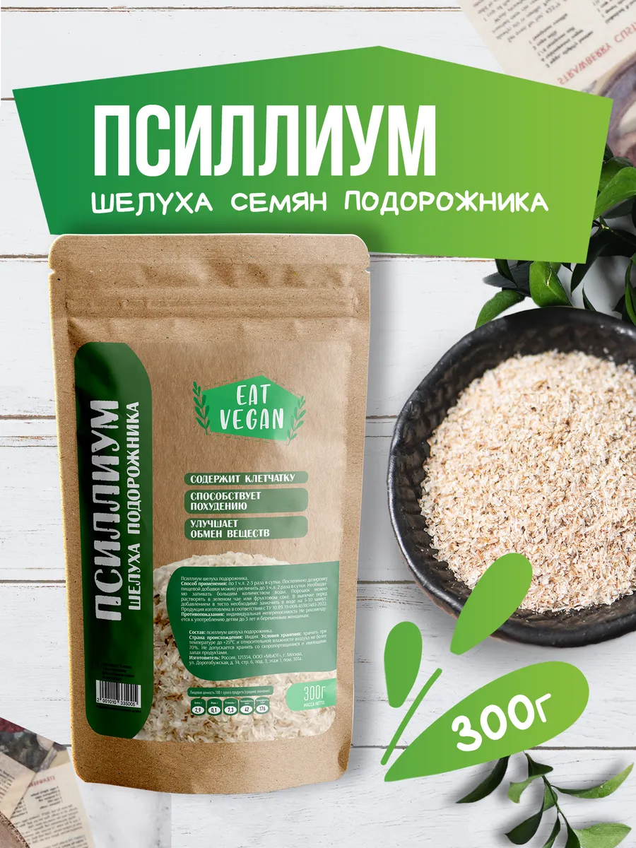 Псиллиум Где Купить В Уфе
