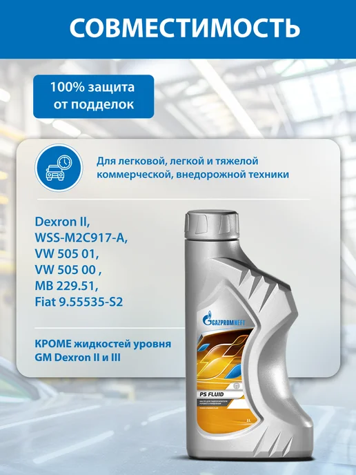 Gazpromneft Рабочая жидкость для ГУР PS Fluid 1л, 1 л, фото 2