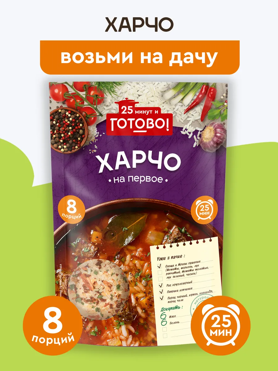 Харчо 25 минут 175г