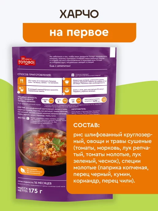 Готово! Харчо 25 минут 175г, 175 г, фото 2
