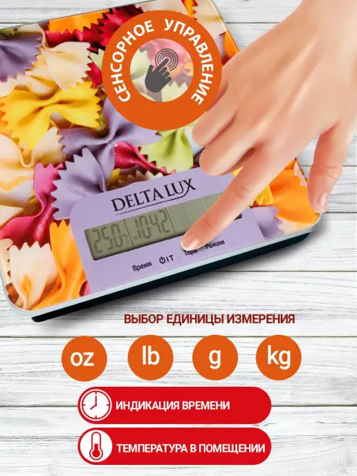 Delta lux Весы электронные настольные 10 кг "Фарфалле", 10 кг, фото 2