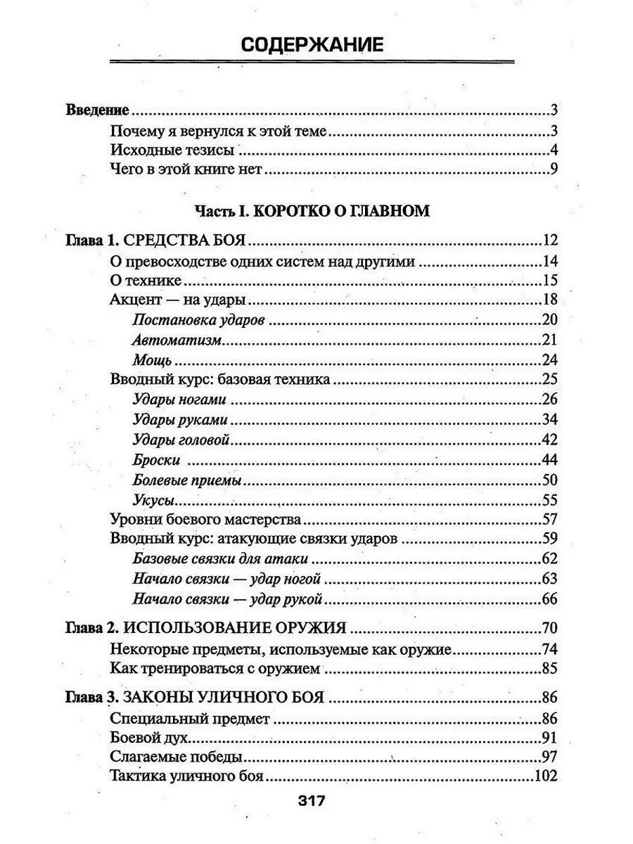 Книга Боевая машина - 2. Руководство по самозащите Харвест 18432807 купить  в интернет-магазине Wildberries