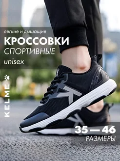 Кроссовки черные спортивные дышащие для бега и фитнеса KELME 18433673 купить за 3 571 ₽ в интернет-магазине Wildberries