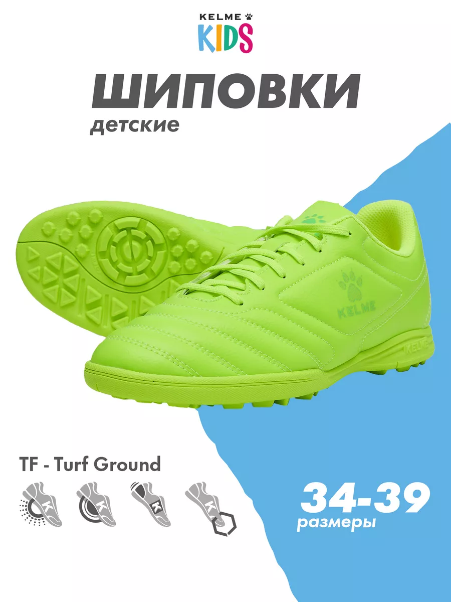 Бутсы футбольные Сороконожки для детей и подростков KELME 18433690 купить  за 2 683 ₽ в интернет-магазине Wildberries