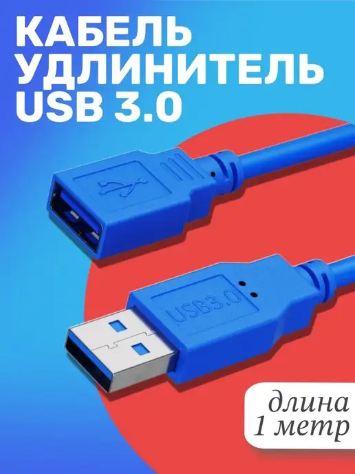 GSMIN Кабель удлинитель USB 3.0 (M) - USB 3.0 (F) (1 м)