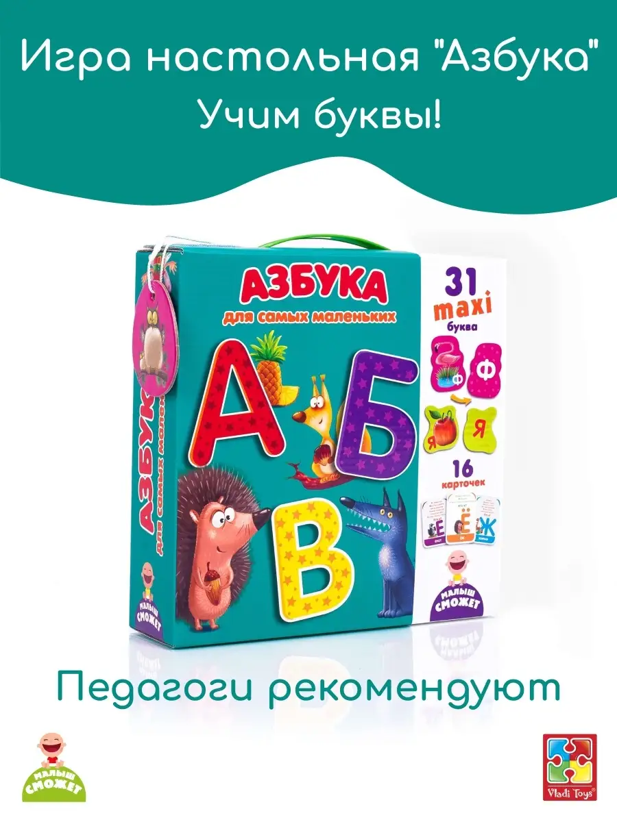 Настольная игра Азбука Vladi Toys Vladi Toys 18440061 купить в  интернет-магазине Wildberries