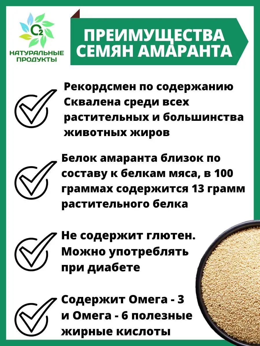 Амарант семена крупа амарантовая 1кг О2 НАТУРАЛЬНЫЕ ПРОДУКТЫ 18441515  купить за 321 ₽ в интернет-магазине Wildberries