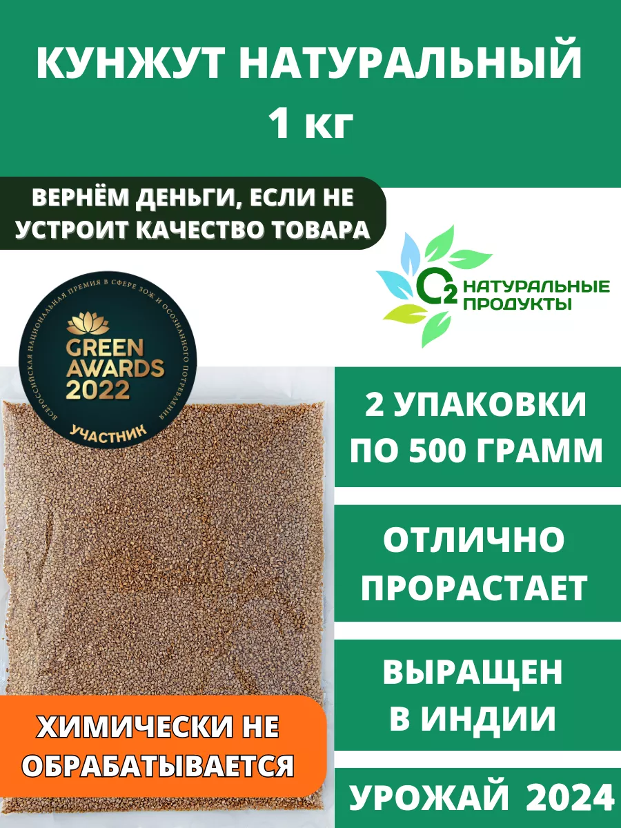 Кунжут семена натуральные неочищенные 1кг О2 НАТУРАЛЬНЫЕ ПРОДУКТЫ 18441516  купить за 575 ₽ в интернет-магазине Wildberries