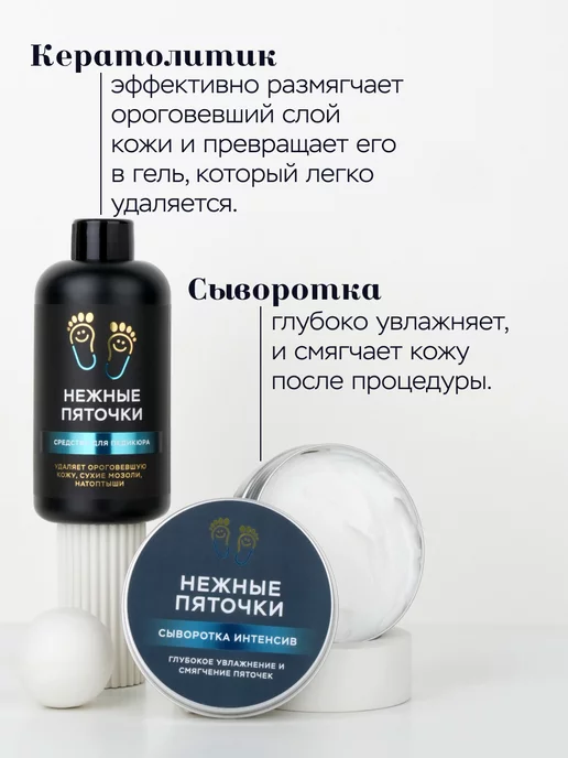 Нежные Пяточки Набор для педикюра, кератолитик и крем для ног, вариант, фото 3