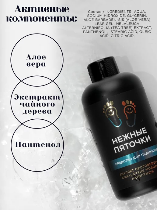 Нежные Пяточки Набор для педикюра, кератолитик и крем для ног, вариант, фото 4