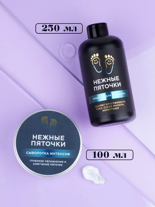 Нежные Пяточки Набор для педикюра, кератолитик и крем для ног, вариант, фото 7