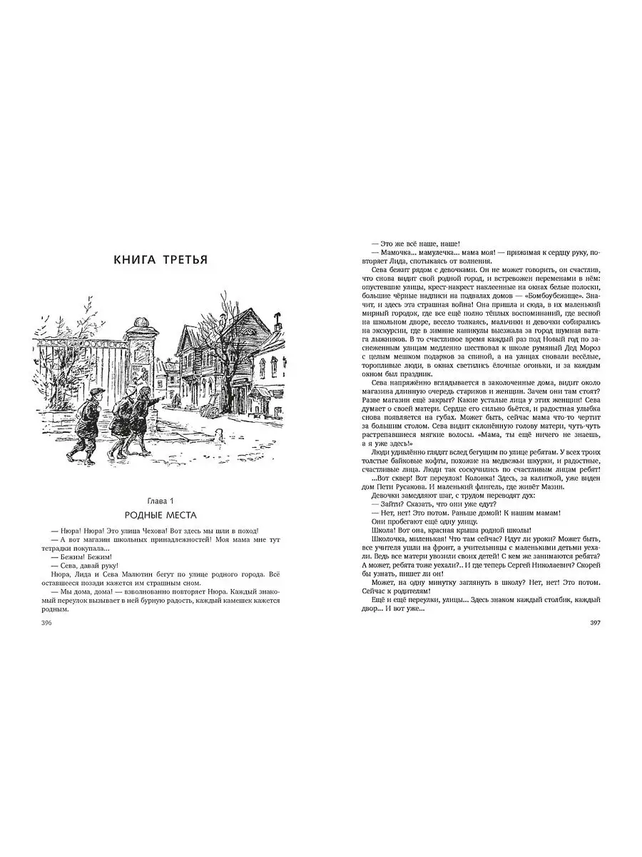 Васек Трубачев и его товарищи. Издательство Речь 18442142 купить за 622 ₽ в  интернет-магазине Wildberries