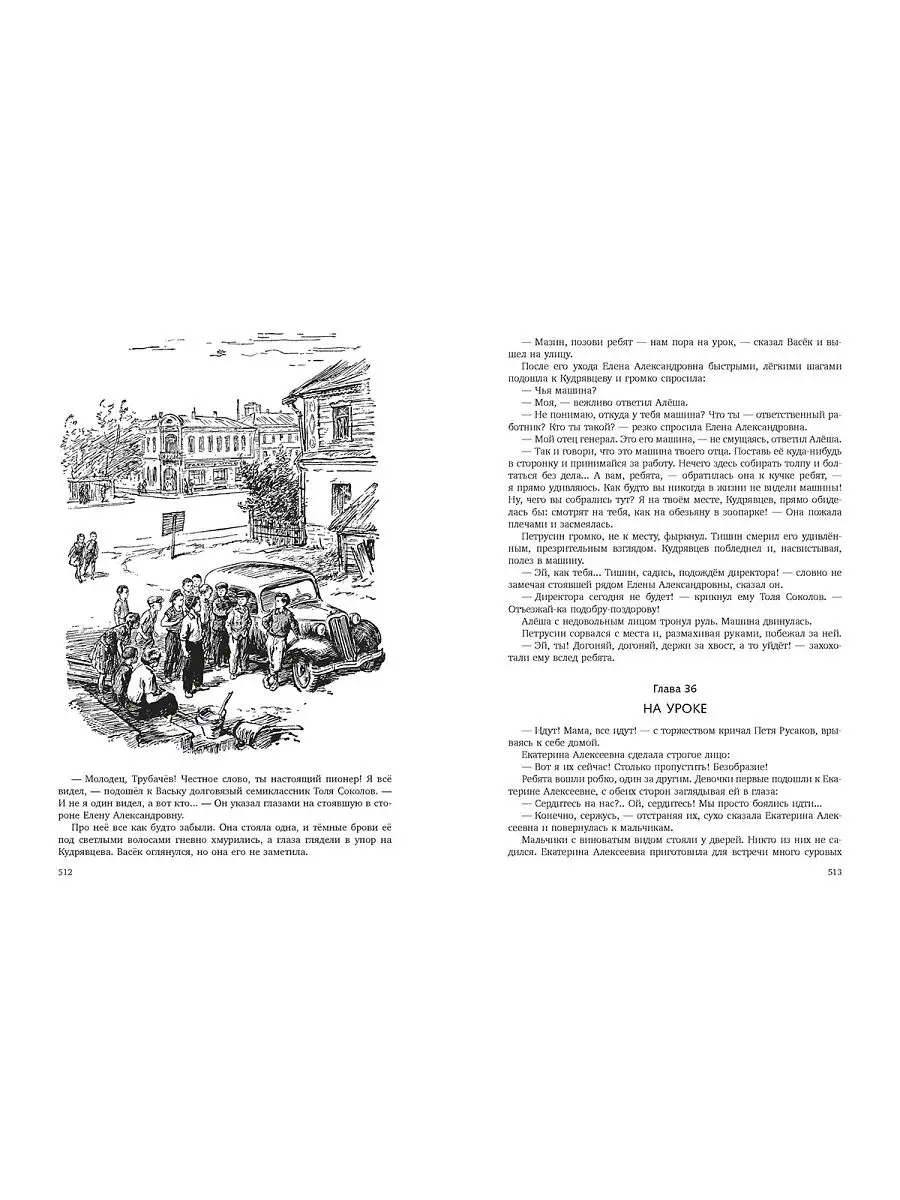 Васек Трубачев и его товарищи. Издательство Речь 18442142 купить за 622 ₽ в  интернет-магазине Wildberries