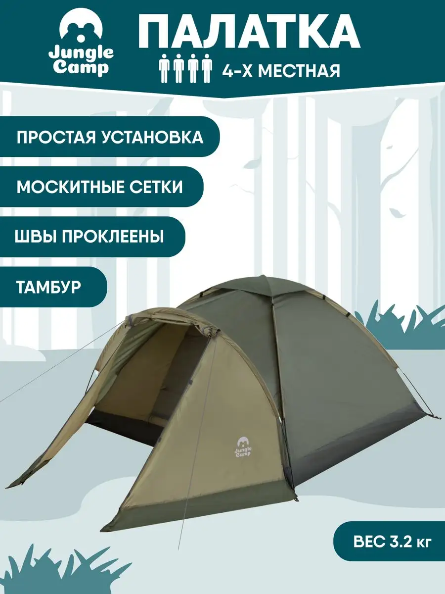 Палатка 4х-местная...