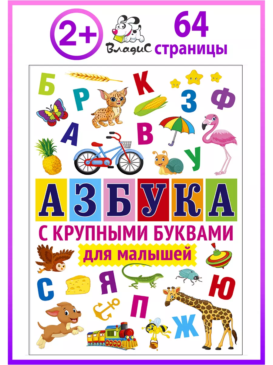 Как подготовить ребенка к школе: 10 букварей и прописей