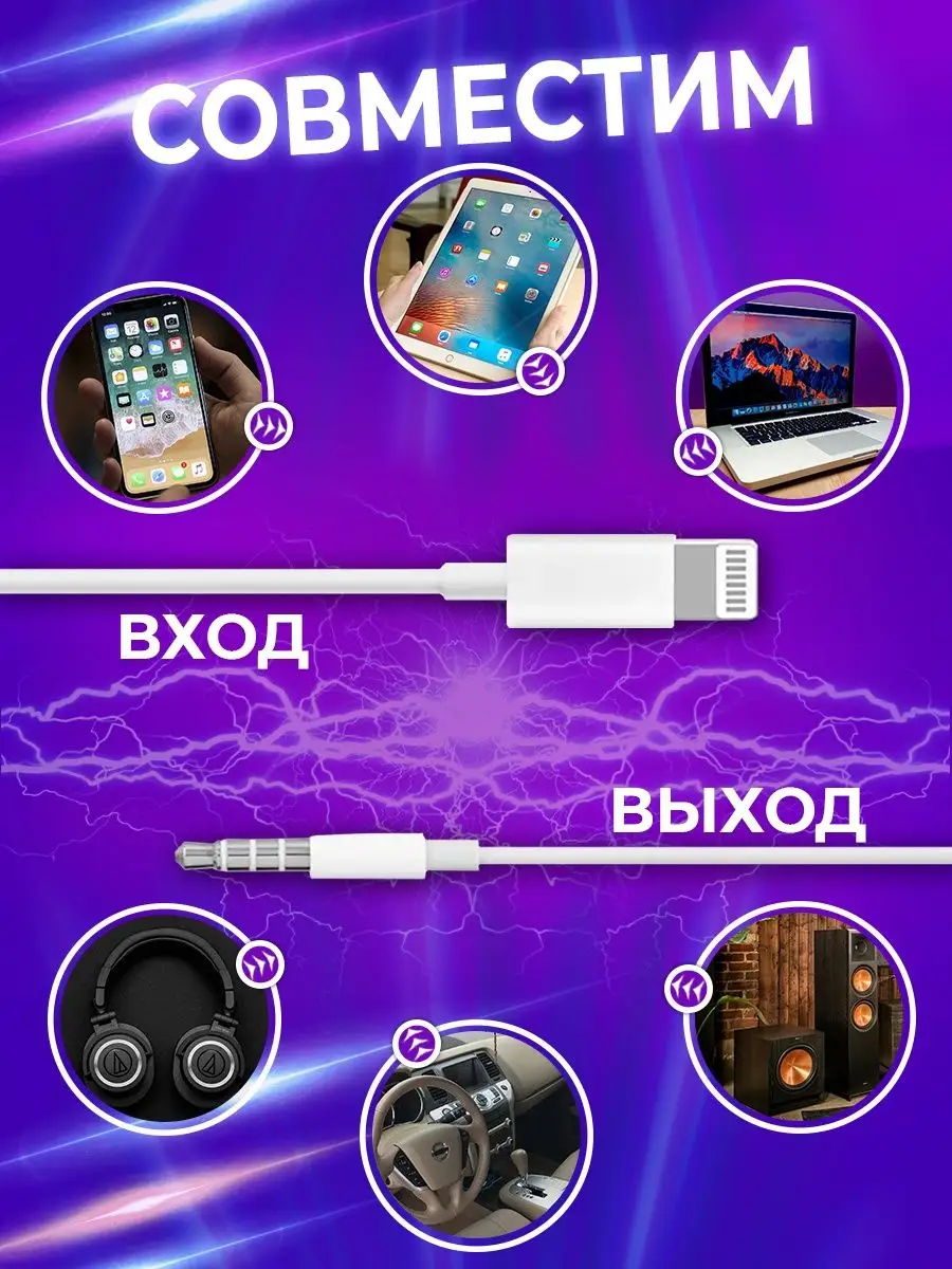 Переходник lightning 3.5 jack/айфон/айфон aux lightning FINITY 18445127  купить за 189 ₽ в интернет-магазине Wildberries