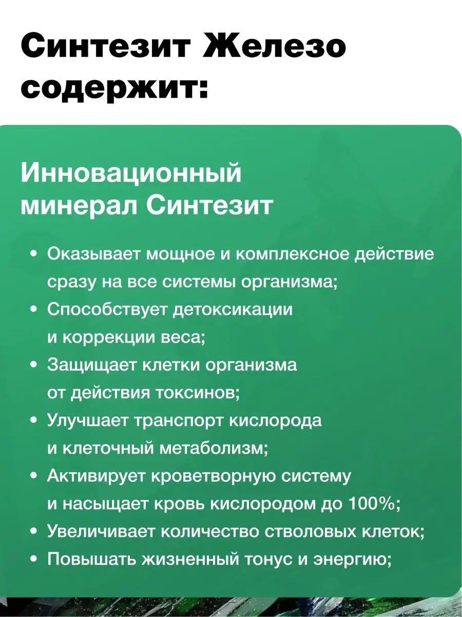 Синтезит Железо 800 мкг 20 капсул СИНТЕЗИТ 18445350 купить в  интернет-магазине Wildberries