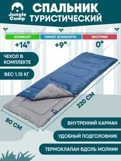 Туристический спальник Mistral Comfort Jungle Camp 18446319 купить за 1 697 ₽ в интернет-магазине Wildberries