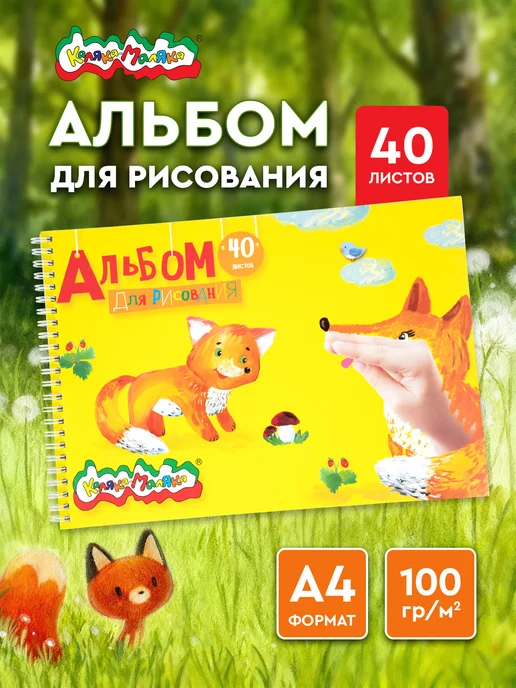 КАЛЯКА-МАЛЯКА Альбом для рисования на спирали А4 40 листов, желтый, фото 6