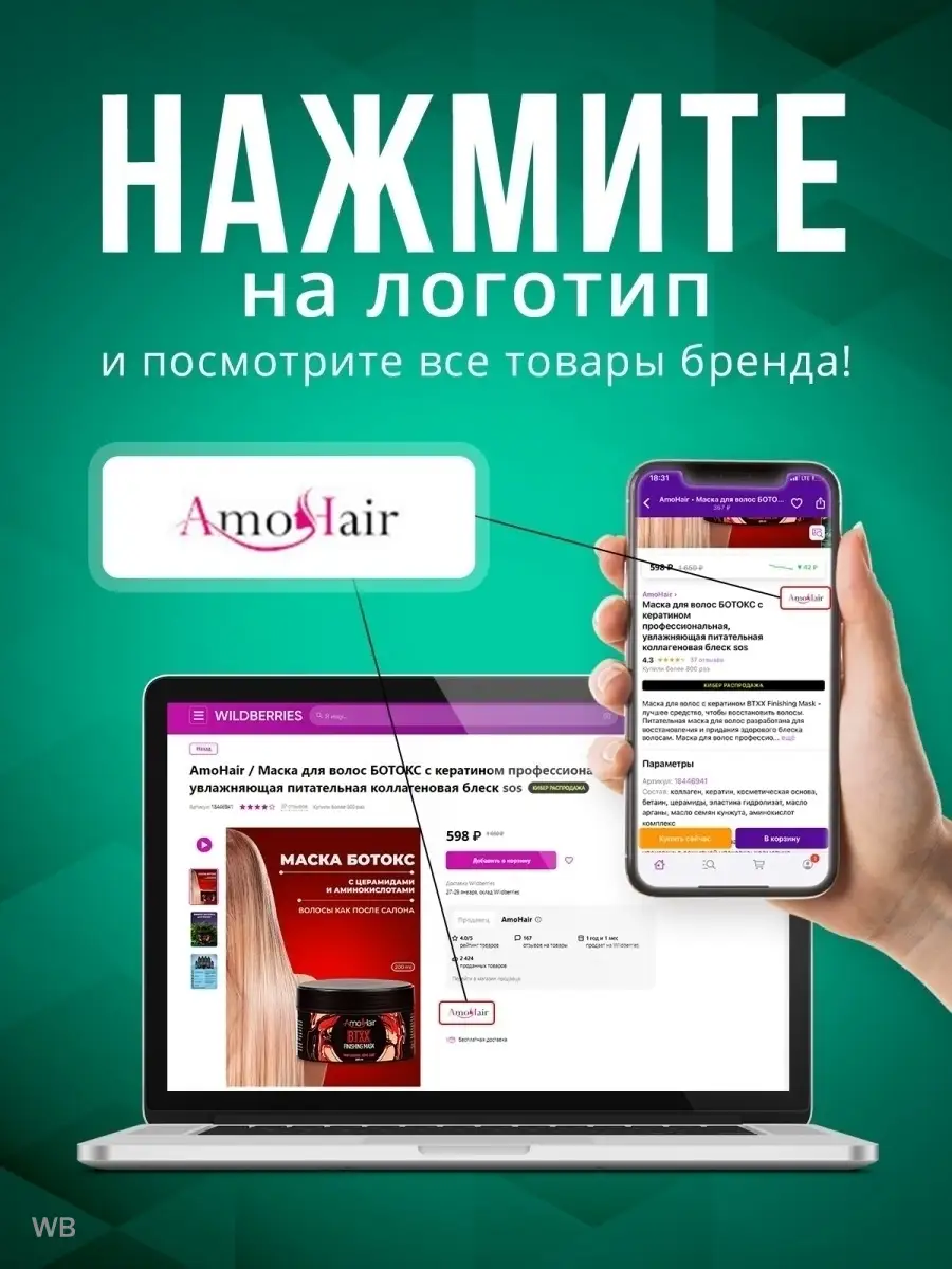 Маска для волос БОТОКС с кератином профессиональная блеск AmoHair 18446941  купить в интернет-магазине Wildberries