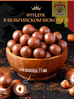 Фундук в шоколаде, орехи Тихоневич Р.В. 18448326 купить за 721 ₽ в интернет-магазине Wildberries