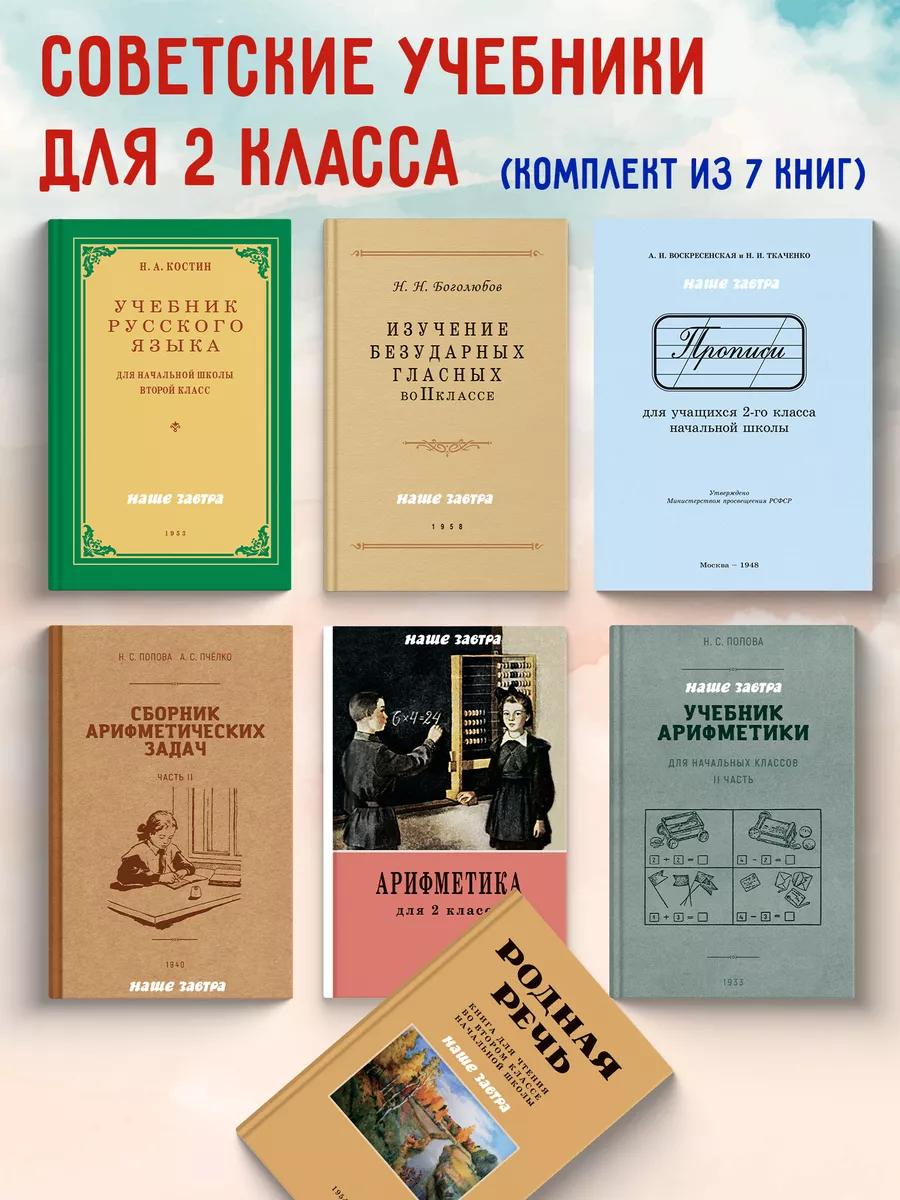 Комплект учебников для 2-го класса. Поляк. Пчелко. Соловьева Издательство  Наше Завтра 18448448 купить за 1 614 ₽ в интернет-магазине Wildberries