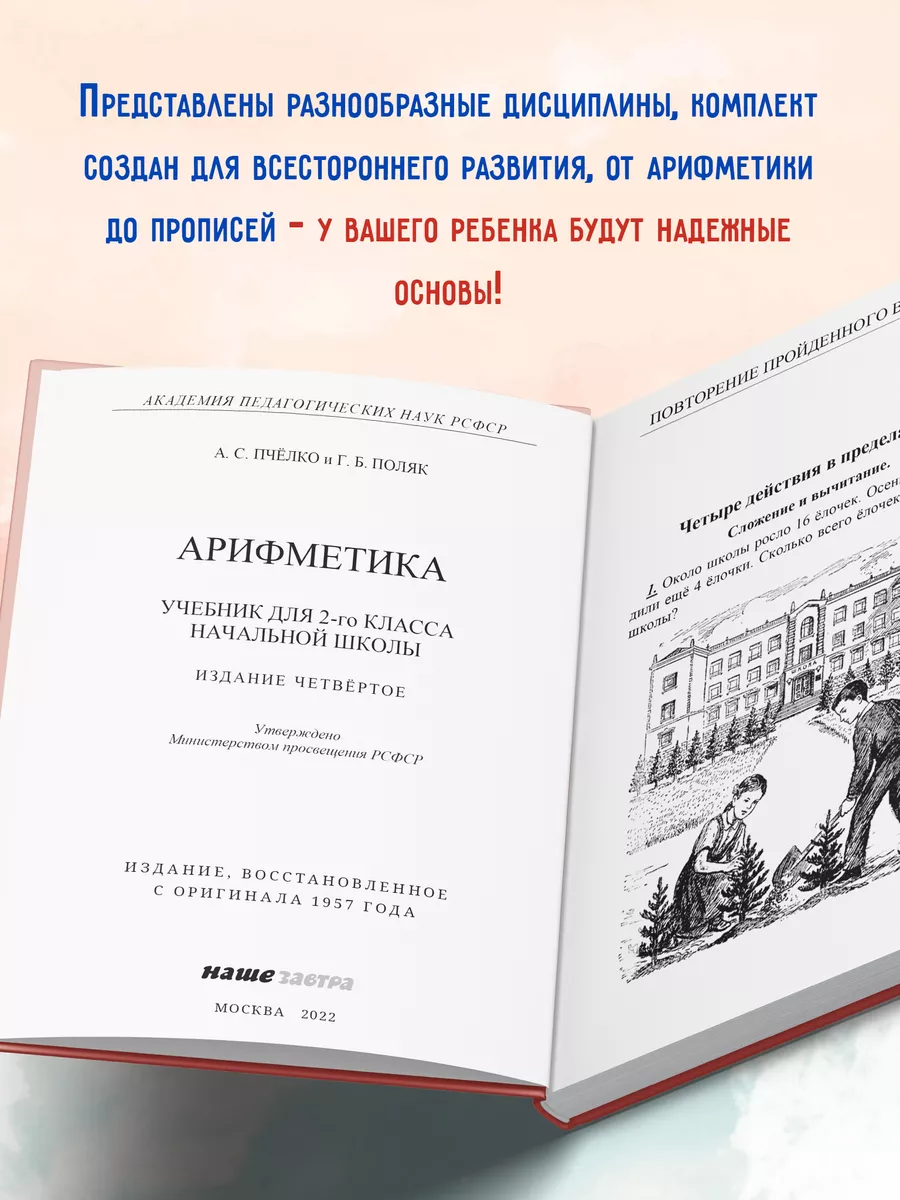 Комплект учебников для 2-го класса. Поляк. Пчелко. Соловьева Издательство  Наше Завтра 18448448 купить за 1 614 ₽ в интернет-магазине Wildberries