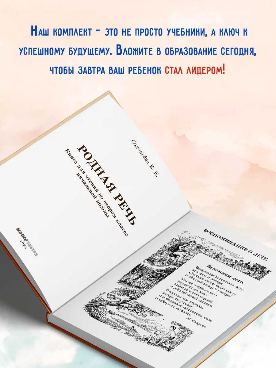 Комплект учебников для 2-го класса Наше Завтра 18448448 купить за 1 577 ₽ в  интернет-магазине Wildberries