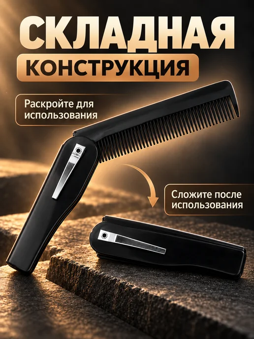 Allure Proof Расческа гребень складная мужская для бороды детская 8,5 см, черный, фото 4