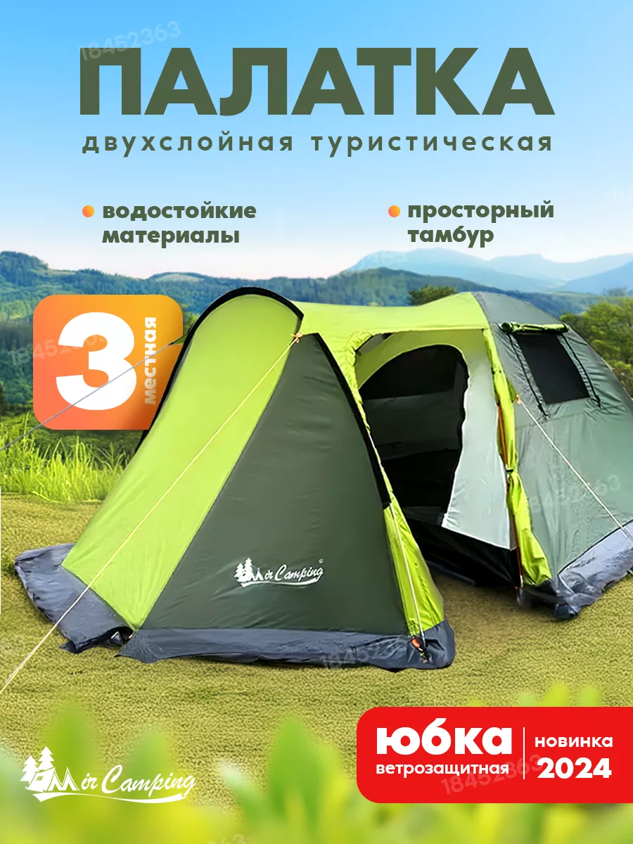 Туристическая палатка 3 местная двухслойная с тамбуром mircamping 18452363  купить за 5 507 ₽ в интернет-магазине Wildberries