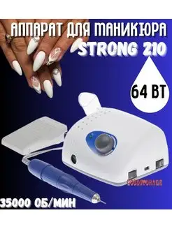 Аппарат для маникюра и педикюра Strong 210/105L STRONG 18454852 купить за 3 100 ₽ в интернет-магазине Wildberries