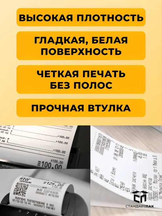 СтандартПАК Чековая лента термо 57 мм х 17 м, 28 шт, 17 м, 28 шт, фото 2