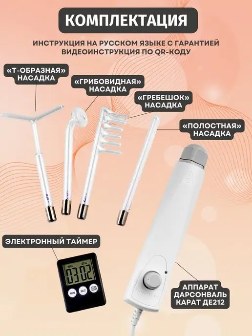 Карат Дарсонваль ДЕ212 Медицинский профессиональный, вариант, фото 7
