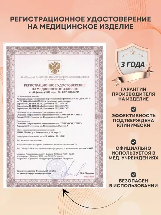 Карат Дарсонваль ДЕ212 Медицинский профессиональный, вариант, фото 8