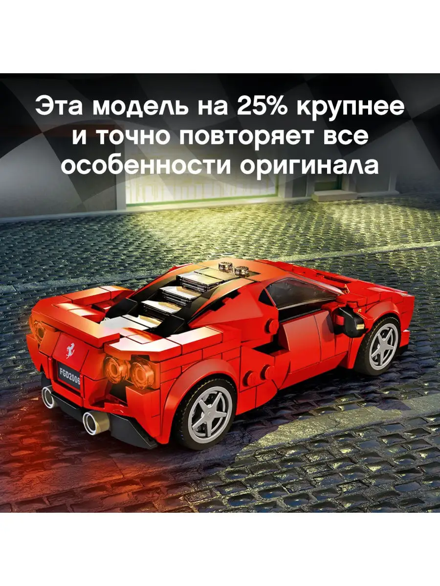 Конструктор LEGO Speed Champions 76895 Ferrari F8 Tributo / спортивный  автомобиль, классная игрушка LEGO 18461223 купить в интернет-магазине  Wildberries