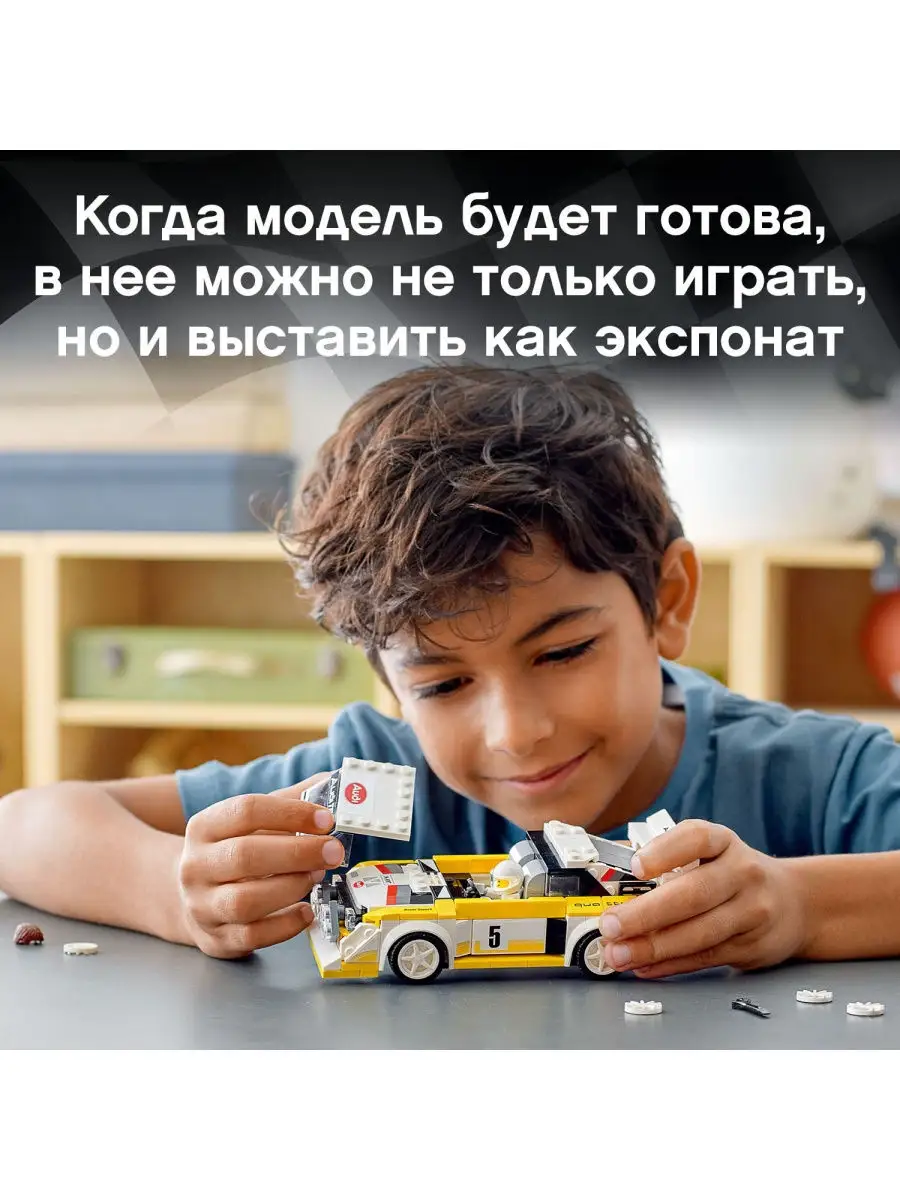 Конструктор LEGO Speed Champions 76897 1985 Audi Sport quattro S1 / ауди,  модель автомобиля LEGO 18461225 купить в интернет-магазине Wildberries